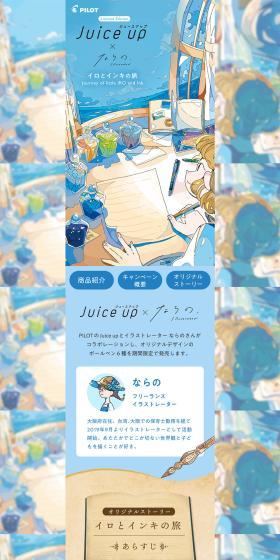 Juiceup x Narano LP design (Stationery and office supplies / Shades of blue / Manga) PC version
