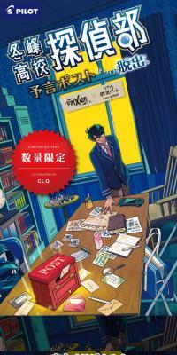 冬峰高校 探偵部のLPデザイン（イベント・キャンペーン・体験／ブルー系／マンガ・イラスト系）スマホ版
