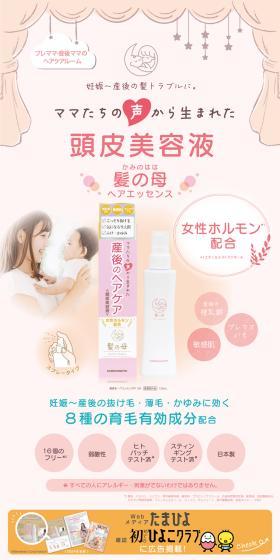 Scalp Serum Kami no Haha LP design (Skincare, Bodycare, Haircare / Pink shades / Cute style) PC version