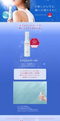 Mist Shower UV LP design (Skincare, Bodycare, Haircare / Shades of blue / Refreshing type) PC version