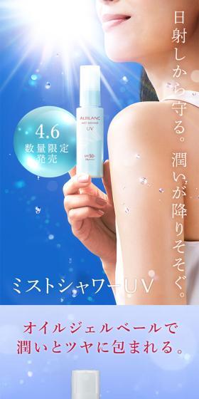ミストシャワーUVのLPデザイン（スキンケア・ボディケア・ヘアケア／ブルー系／爽やか系）スマホ版