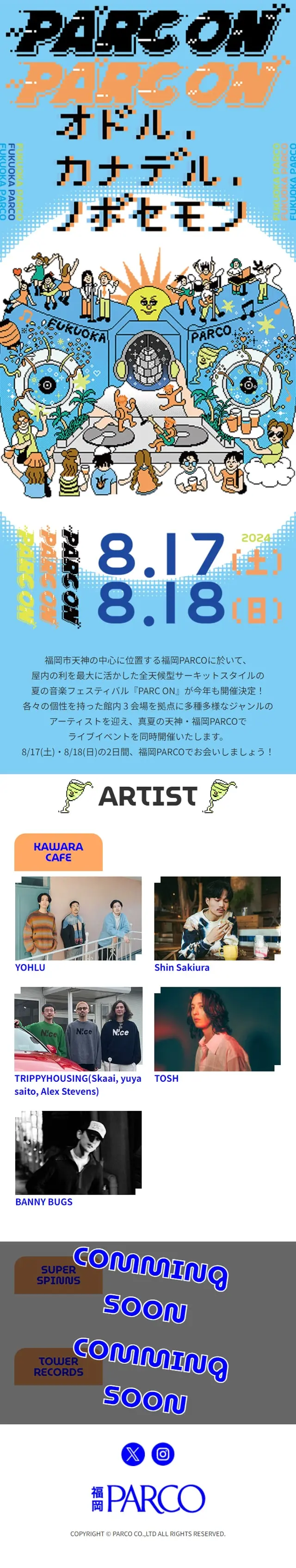 PARC ON 2024のLPデザイン（音楽・フェス・ライブ／カラフル系／にぎやか系）スマホ版