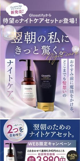 Glosstify sprinkle + cortex set ナイトケアセットのLPデザイン(スキンケア・ボディケア・ヘアケア/パープル系/にぎやか系)スマホ版