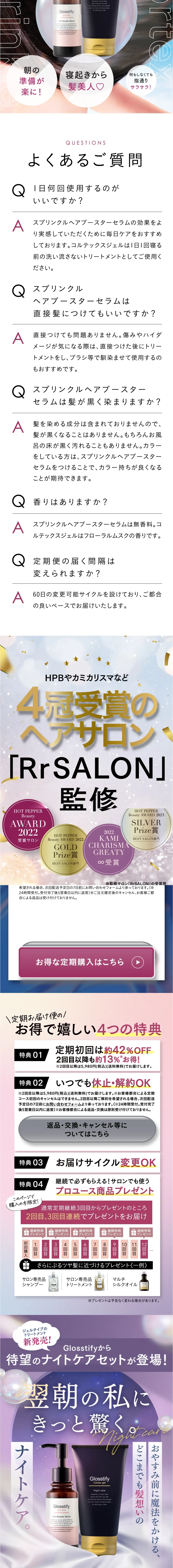 Glosstify sprinkle + cortex set ナイトケアセットのLPデザイン（スキンケア・ボディケア・ヘアケア／パープル系／にぎやか系）スマホ版