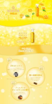 ululisVITA.C LP design (Skincare, Bodycare, Haircare / Orange tones / Simple) PC version
