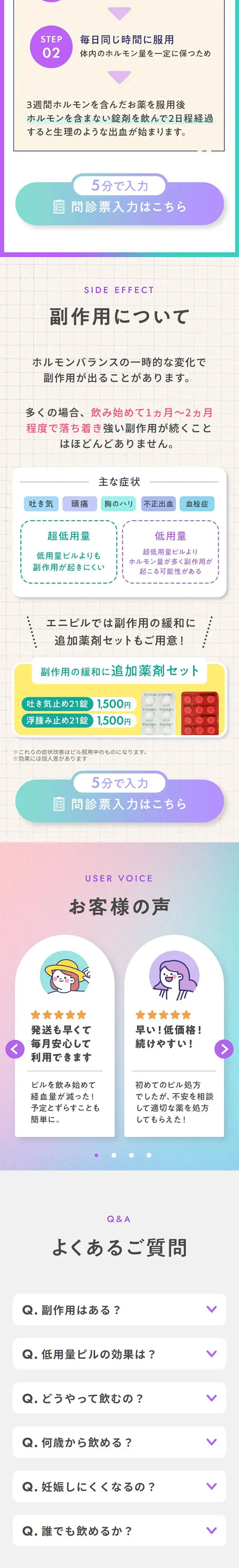 エニピルのLPデザイン（病院・整体・マッサージ／カラフル系／かわいい系）スマホ版