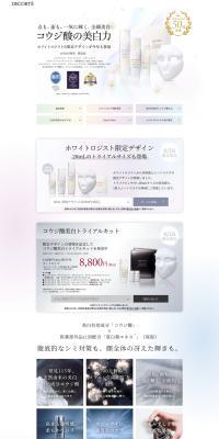 Whitelogist LP design (Skincare, Bodycare, Haircare / White-based / Simple) PC version