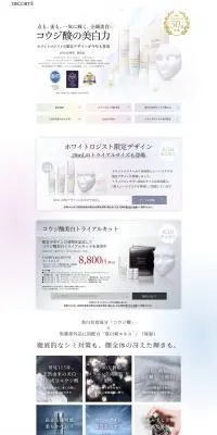 ホワイトロジストのLPデザイン（スキンケア・ボディケア・ヘアケア／ホワイト系／シンプル系）PC版