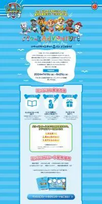 パウっとアドベンチャー in よこはまベイのLPデザイン（イベント・キャンペーン・体験／ブルー系／マンガ・イラスト系）PC版