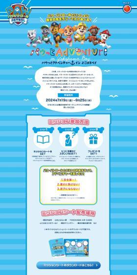 Paw-some Adventure in Yokohama Bay LP design (Events, Campaigns, Experiences / Shades of blue / Manga) PC version