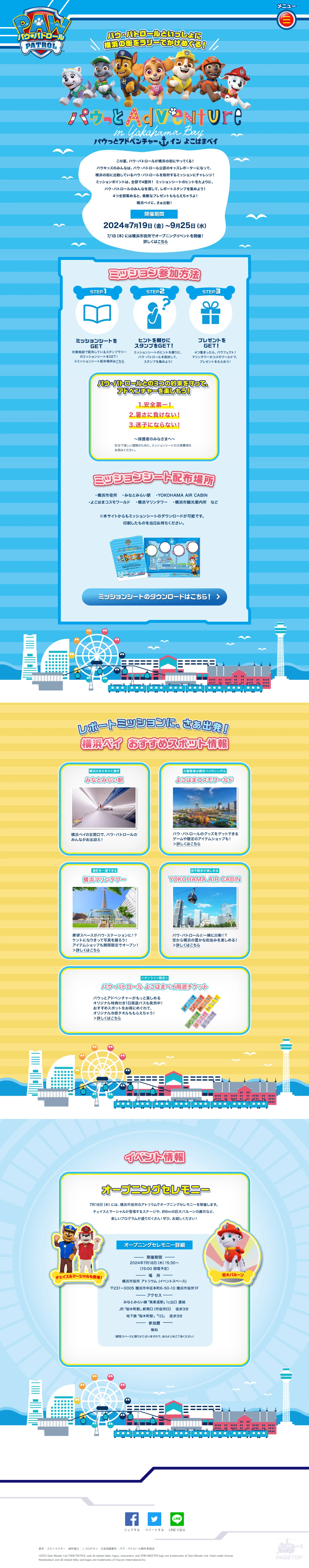 パウっとアドベンチャー in よこはまベイのLPデザイン（イベント・キャンペーン・体験／ブルー系／マンガ・イラスト系）PC版