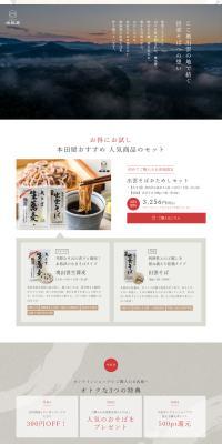 Izumo Soba Trial Set LP design (Noodles, Bread, and Flour-based Foods / Beige tones / Japanese style) PC version