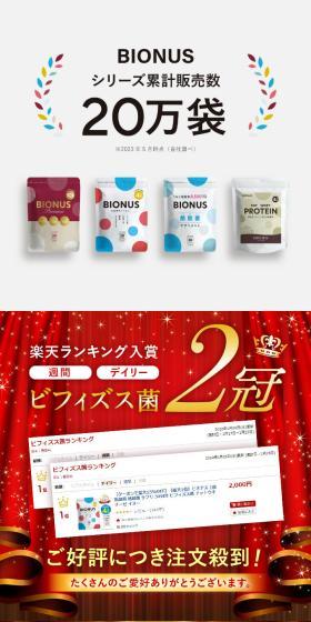 ビオナス 乳酸菌 サプリのLPデザイン(健康食品・健康ドリンク・サプリメント/ホワイト系/シンプル系)スマホ版