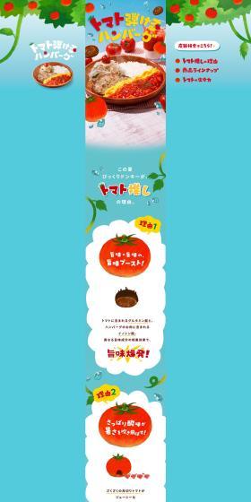Hamburg Steak with Bursting Tomatoes LP design (Meat and Meat Products / Shades of blue / Cute style) PC version
