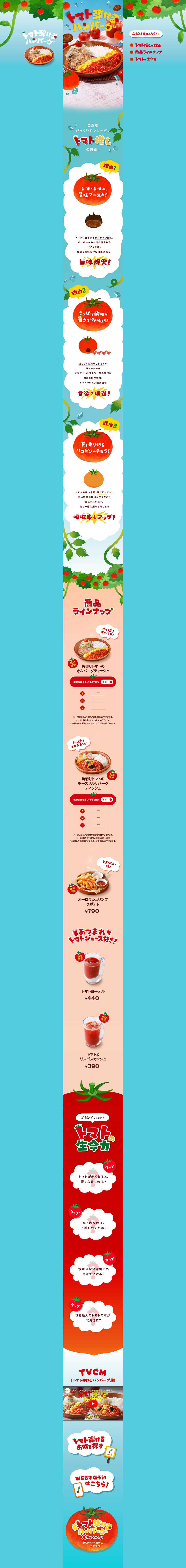 Hamburg Steak with Bursting Tomatoes LP design (Meat and Meat Products / Shades of blue / Cute style) PC version