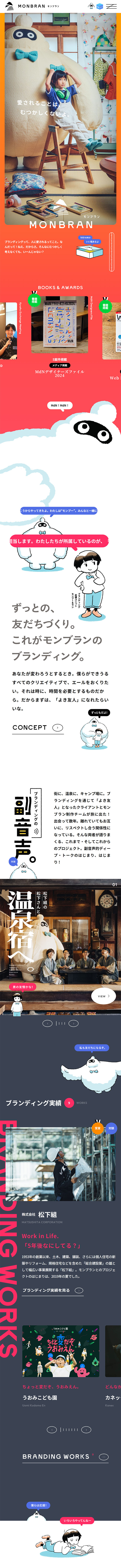 モンブランのLPデザイン（企業・会社・お店／カラフル系／アート・芸術系）スマホ版