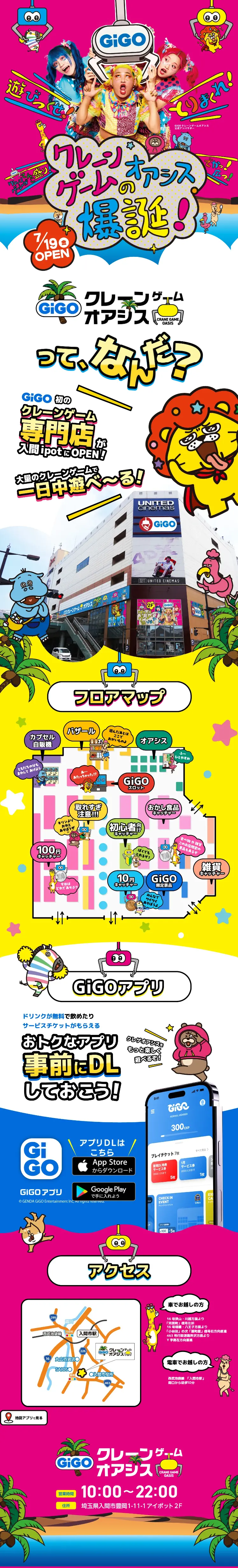 GiGOクレーンゲームオアシスのLPデザイン（遊園地・テーマパーク・公園／カラフル系／かわいい系）スマホ版