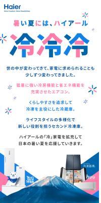 冷冷冷のLPデザイン（一般家電／ピンク系／かわいい系）スマホ版