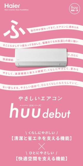 やさしいエアコン huuのLPデザイン（一般家電／ピンク系／かわいい系）スマホ版