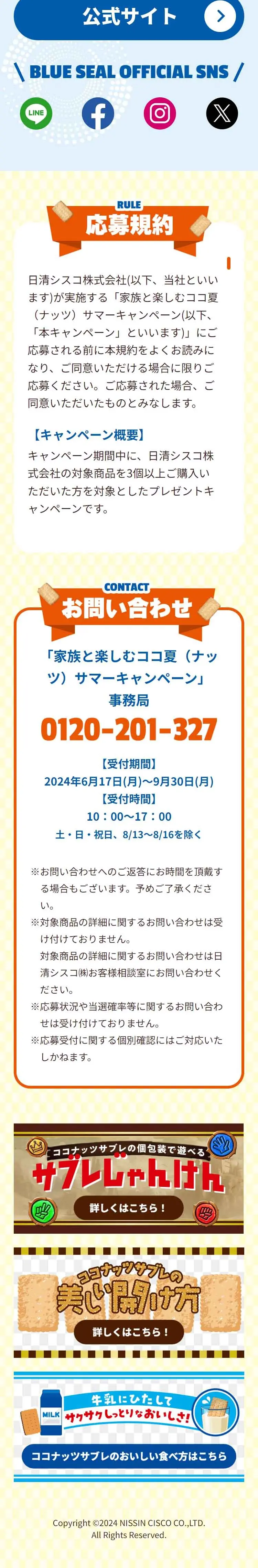 家族と楽しむ ココ夏サマーキャンペーンのLPデザイン（スナック・ガム・あめ・グミ／ブルー系／にぎやか系）スマホ版