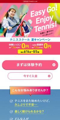 テニススクールのLPデザイン（スポーツ全般・観戦／ピンク系／にぎやか系）スマホ版