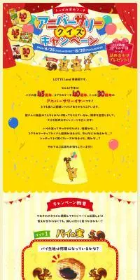トッポの実のマーチ　アニバーサリークイズキャンペーンのLPデザイン（イベント・キャンペーン・体験／イエロー系／にぎやか系）PC版