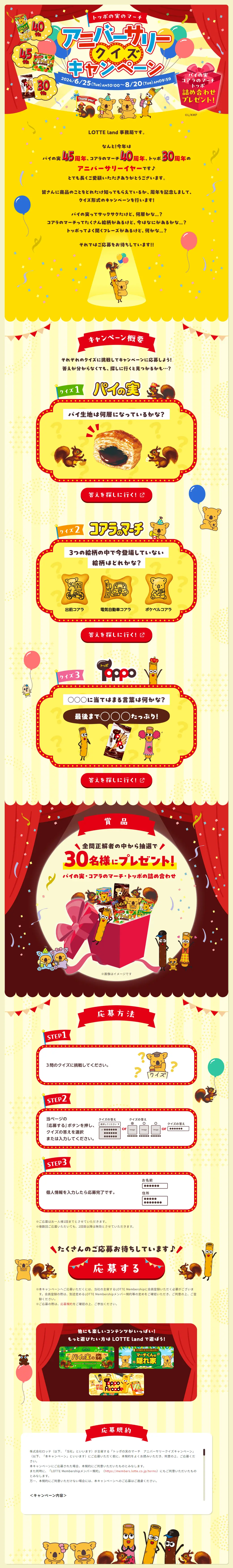 トッポの実のマーチ　アニバーサリークイズキャンペーンのLPデザイン（イベント・キャンペーン・体験／イエロー系／にぎやか系）PC版