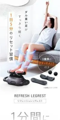 リフレッシュレッグレスト E-RAKUNAのLPデザイン（美容・健康機器／オレンジ系／信頼・安心系）スマホ版