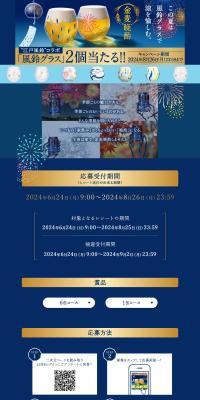 Kinmugi Banshaku: Win a Furin Glass! Campaign LP design (Events, Campaigns, Experiences / Shades of blue / Japanese style) PC version