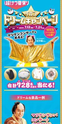 イオン超！ナツ夏祭り　ドリームキャンペーンのLPデザイン（イベント・キャンペーン・体験／ブルー系／派手系）スマホ版