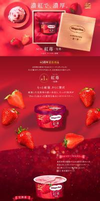 Crimson Strawberry - Fully Ripe - LP design (Western confectionery / Red tones / Refined style) PC version