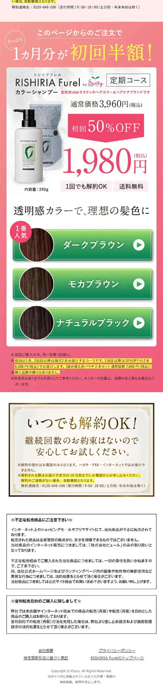 RISHIRIA FurelのLPデザイン（スキンケア・ボディケア・ヘアケア／ホワイト系／シンプル系）スマホ版