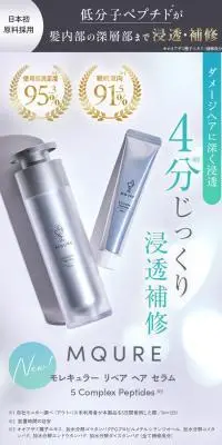 モレキュラー リペア ヘア セラムのLPデザイン（スキンケア・ボディケア・ヘアケア／ブルー系／シンプル系）スマホ版