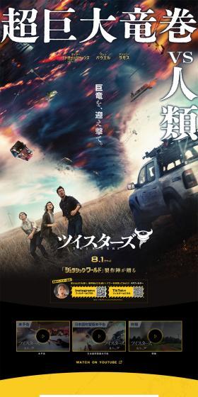 Twisters LP design (movies / yellow / Strong) PC version