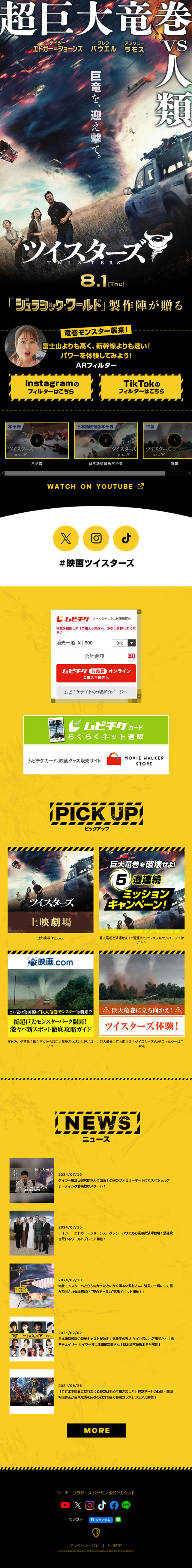Twisters LP design (movies / yellow / Strong) Mobile version