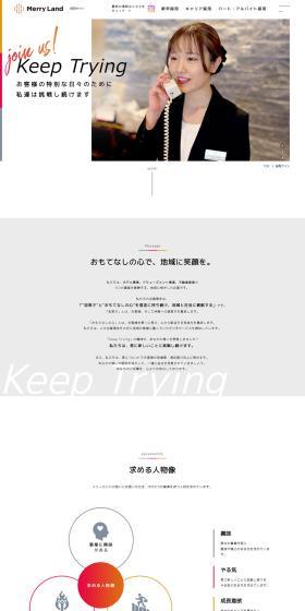 Merryland Co., Ltd. Recruitment Website LP design (recruitment / White-based / Simple) PC version