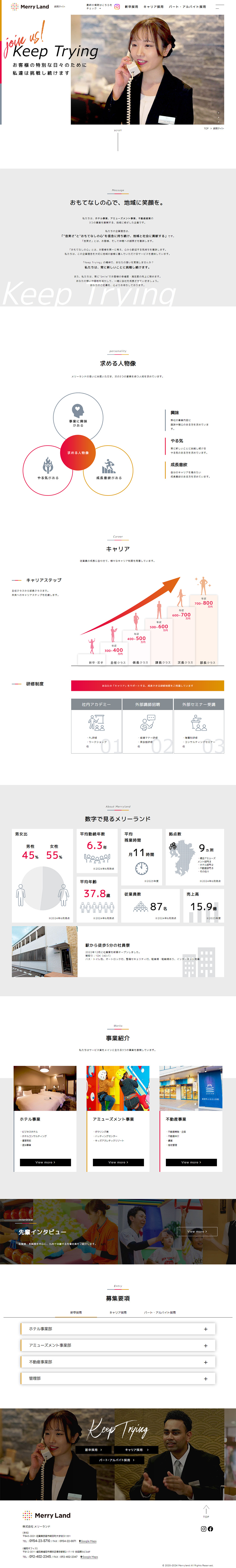 株式会社 メリーランド 採用サイトのLPデザイン（中途採用／ホワイト系／シンプル系）PC版