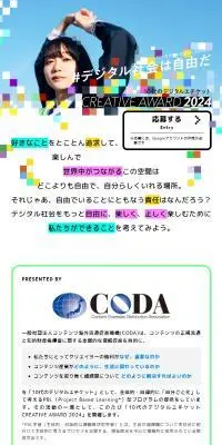 10代のデジタルエチケット CREATIVE AWARD2024のLPデザイン（コンテスト・コンクール／カラフル系／アート・芸術系）スマホ版