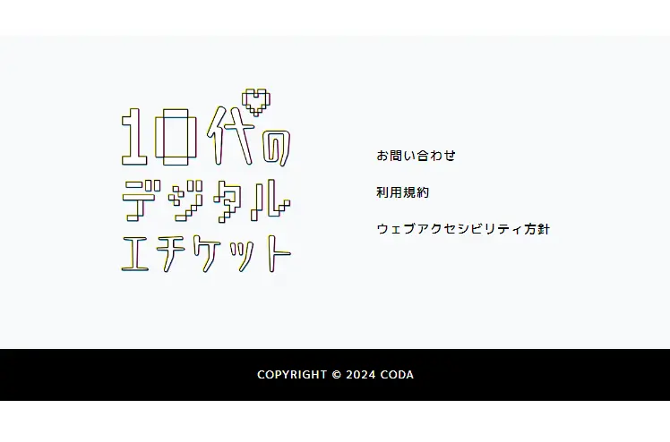 10代のデジタルエチケット CREATIVE AWARD2024のLPデザイン（コンテスト・コンクール／カラフル系／アート・芸術系）スマホ版