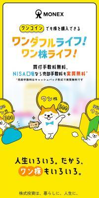 ワンダフルライフ！ワン株ライフ！のLPデザイン（保険・金融・クレジット／イエロー系／かわいい系）スマホ版