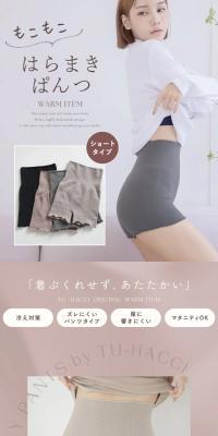 もこもこ腹巻きパンツのLPデザイン（下着・ナイトウェア／ベージュ系／かわいい系）スマホ版