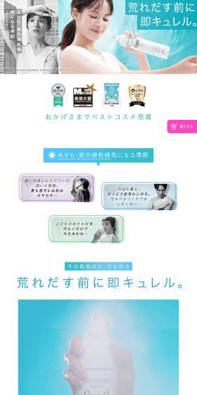 Curel Deep Moisture Spray LP design (Skincare, Bodycare, Haircare / Shades of blue / Simple) PC version