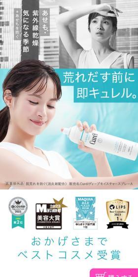 キュレルディープモイスチャースプレーのLPデザイン(スキンケア・ボディケア・ヘアケア/ブルー系/シンプル系)スマホ版