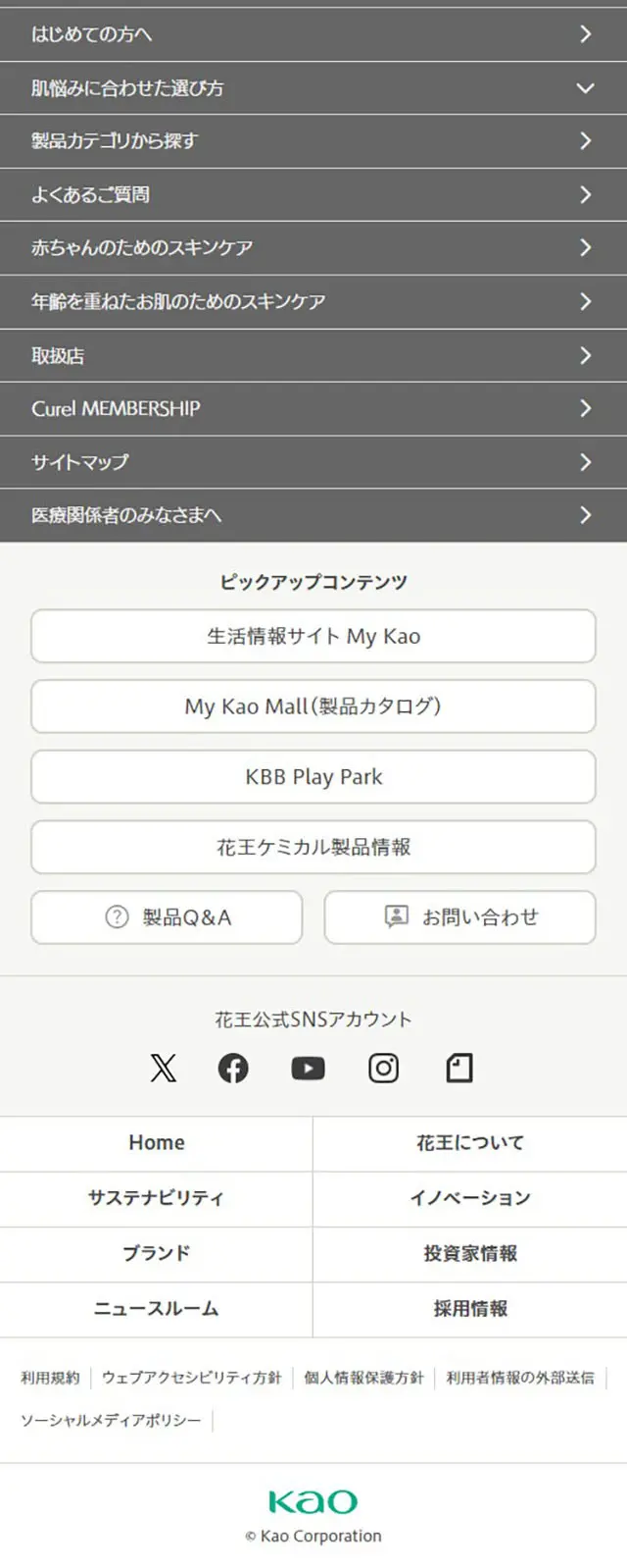 キュレルディープモイスチャースプレーのLPデザイン（スキンケア・ボディケア・ヘアケア／ブルー系／シンプル系）スマホ版