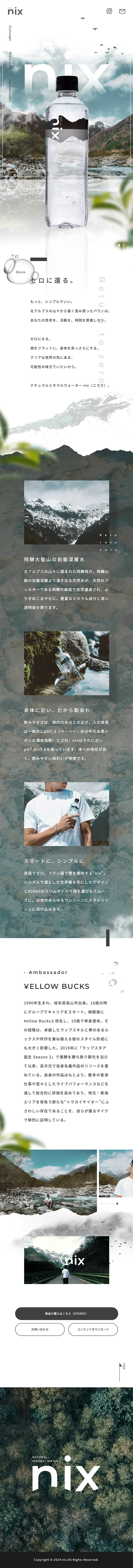 nixのLPデザイン（水・ソフトドリンク／グレー系／スタイリッシュ系）スマホ版