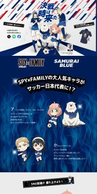 SPY×FAMILY Japan National Football Team LP design (Events, Campaigns, Gifts / Shades of blue / Manga) PC version