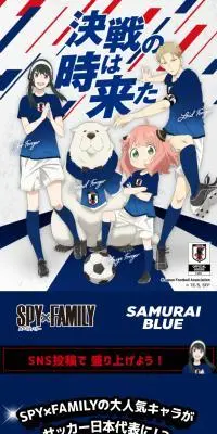 SPY×FAMILY サッカー日本代表のLPデザイン（イベント・キャンペーン・ギフト／ブルー系／マンガ・イラスト系）スマホ版