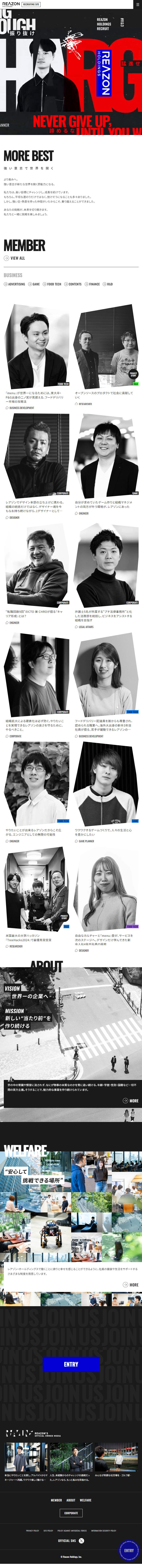 REAZON HOLDINGS RECRUIT SITEのLPデザイン（中途採用／カラフル系／かっこいい系）スマホ版