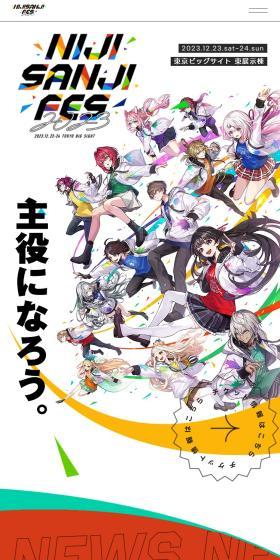 にじさんじフェス 2023のLPデザイン（音楽・フェス・ライブ／カラフル系／マンガ・イラスト系）スマホ版