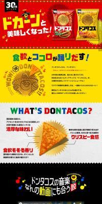 ドンタコス 30周年のLPデザイン（スナック・ガム・あめ・グミ／イエロー系／にぎやか系）PC版